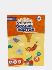 Картон Calligrata белый А4, 8 листов, немелованный