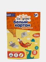 Картон Calligrata белый А4, 8 листов, немелованный