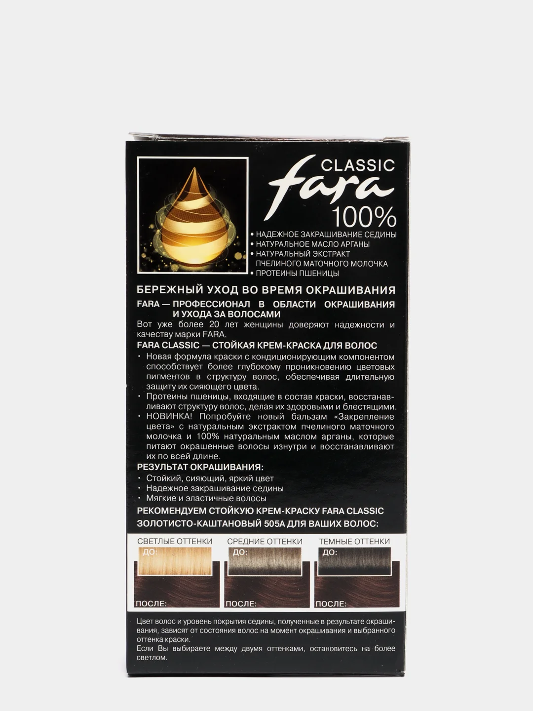 Стойкая крем-краска для волос Fara Classic, 505 А Золотисто-каштановый