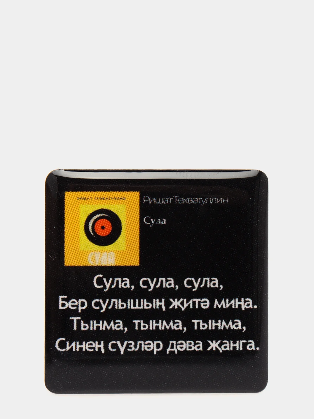 Пурпурный 3d наклейки стикеры на телефон "Татарские / татарча"
