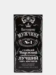 Конверт для денег "Настоящему мужчине", 16,5 х 8 см