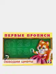 Первые прописи