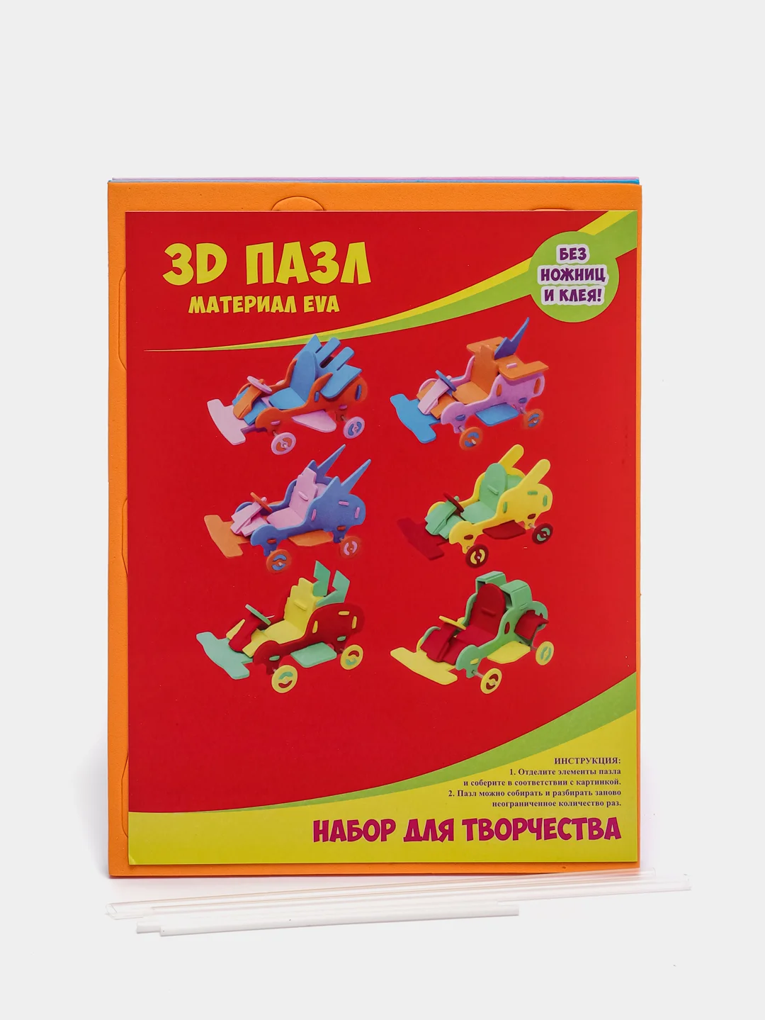 Оранжевый пазл 3D, Набор для творчества