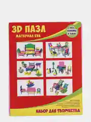 Синий пазл 3D, Набор для творчества