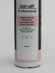 Кератолитик размягчитель натоптышей Gel-Off, 60 мл
