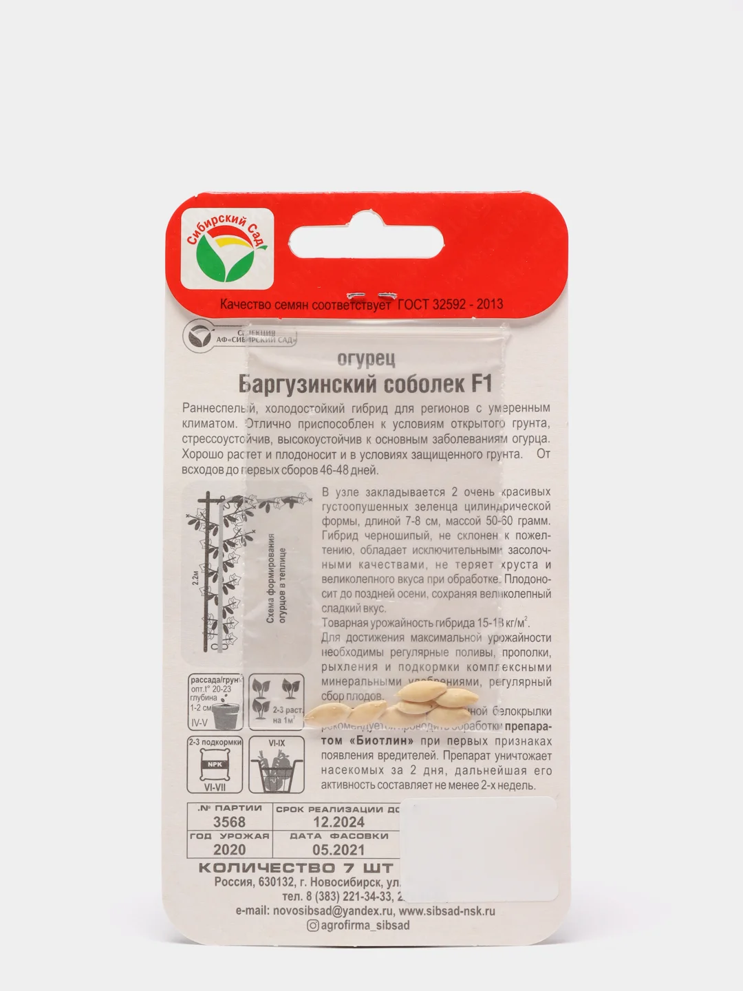 Семена огурцов "Баргузинский соболек F1"