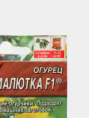 Семена Огурец "Малютка F1"
