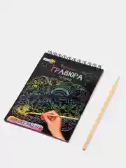 Блокнот-гравюра, 8 страниц, 10 х 14 см