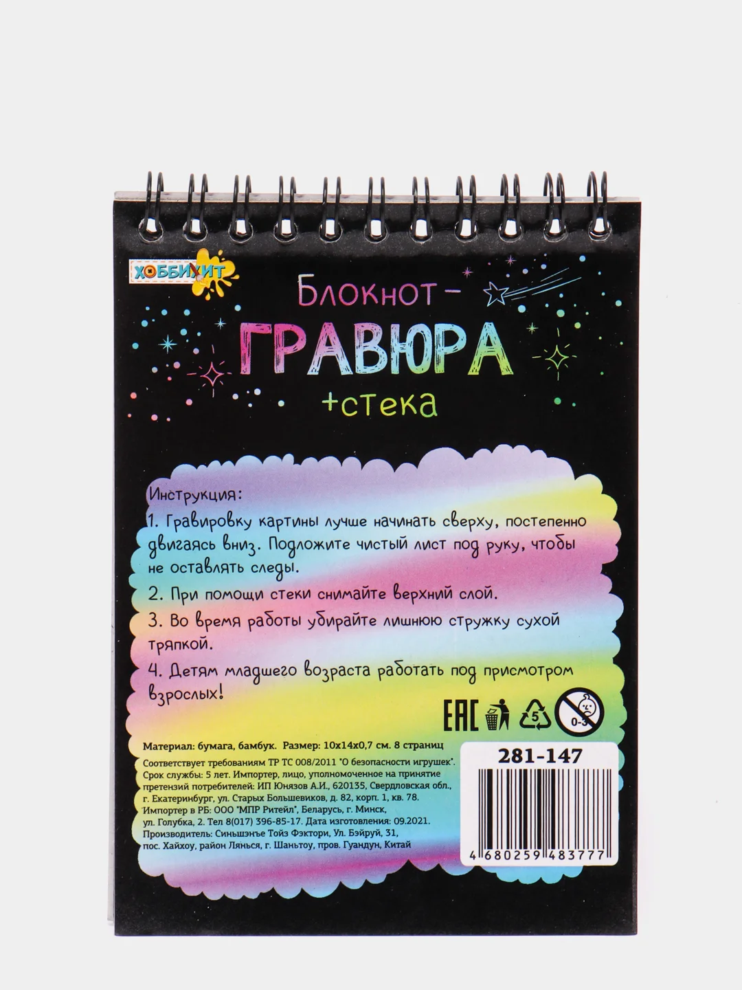 Блокнот-гравюра, 8 страниц, 10 х 14 см