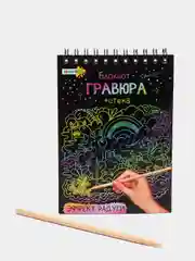Блокнот-гравюра, 8 страниц, 10 х 14 см