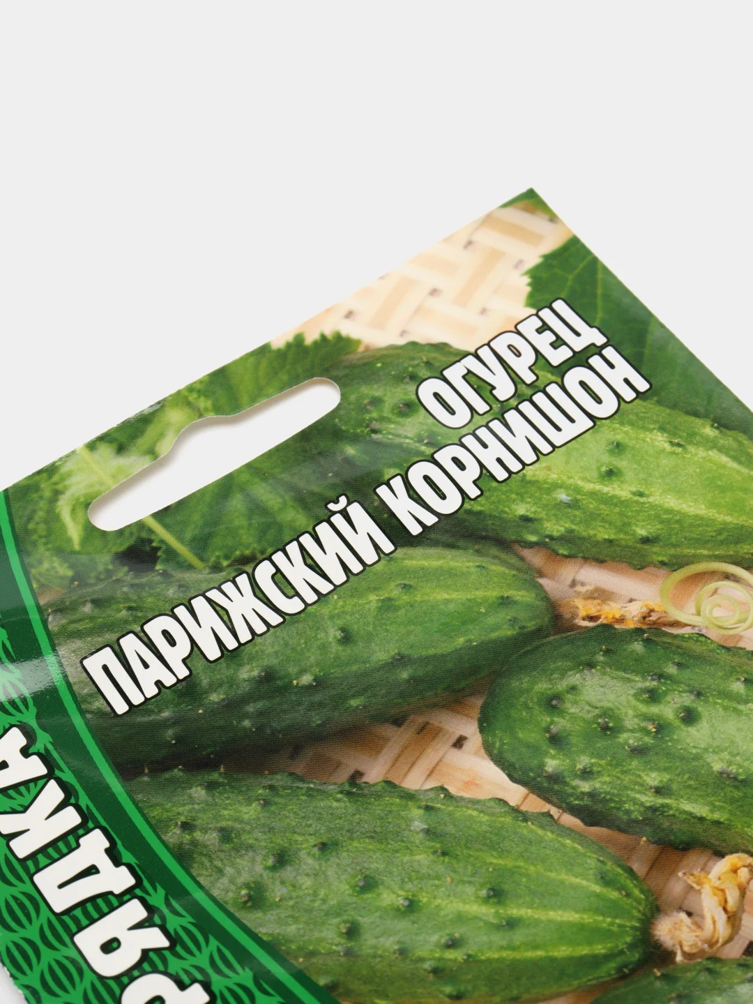 Семена огурца раннеспелый, пчелоопыляемый сорт "Парижский корнишон", 50 шт (Редкие семена)