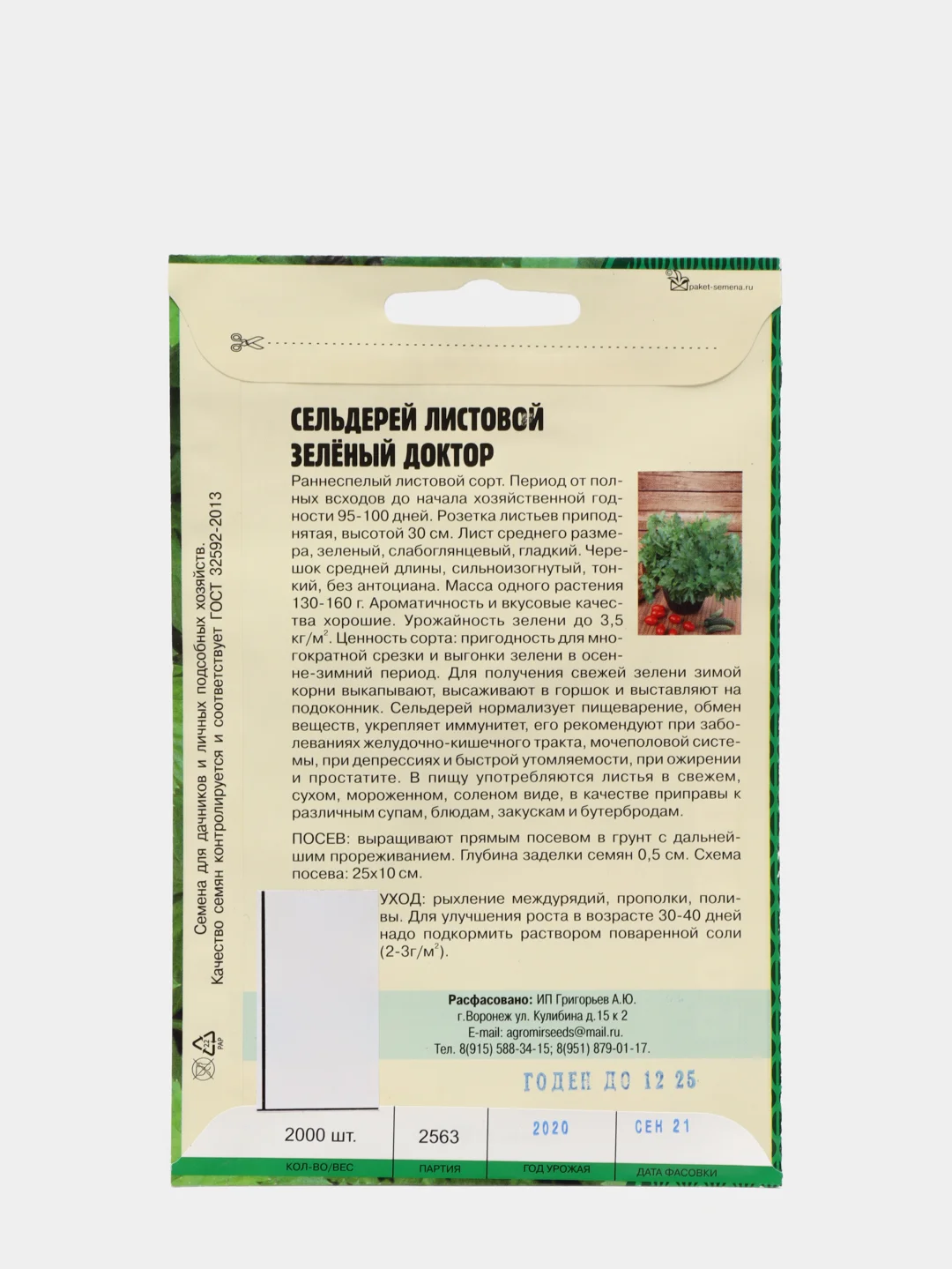Семена Сельдерей раннеспелый листовой сорт "Зеленый Доктор", 2000 штук