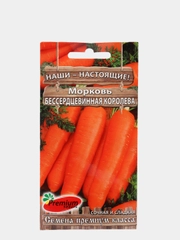 Семена морковь "Бессердцевидная королева", среднеспелый высокоурожайный сорт