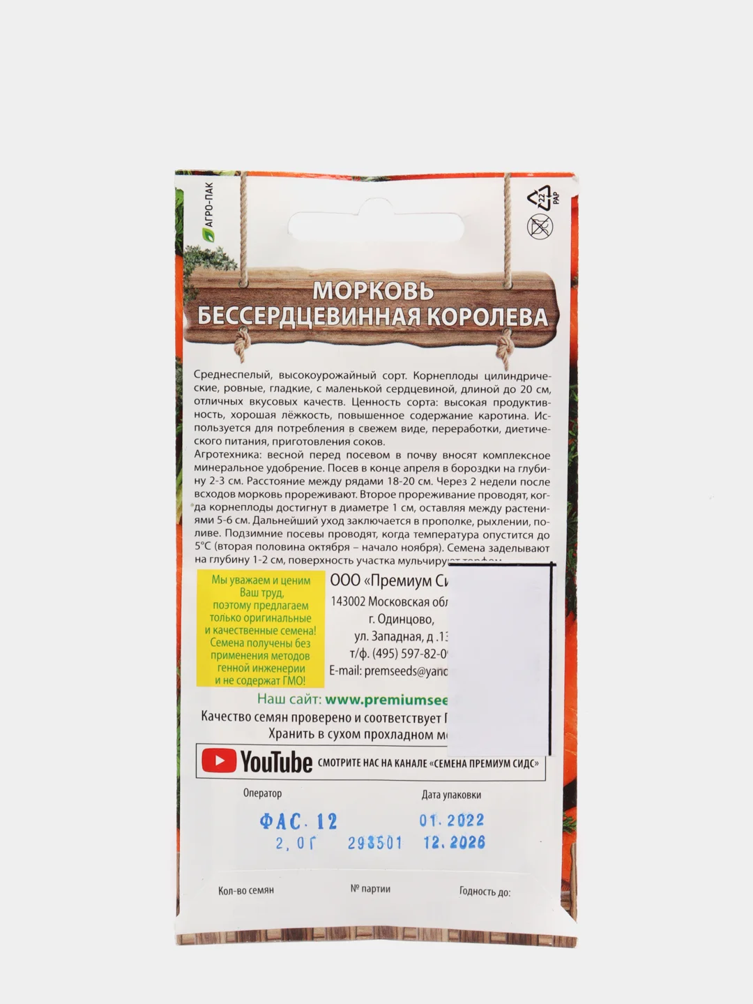 Семена морковь "Бессердцевидная королева", среднеспелый высокоурожайный сорт