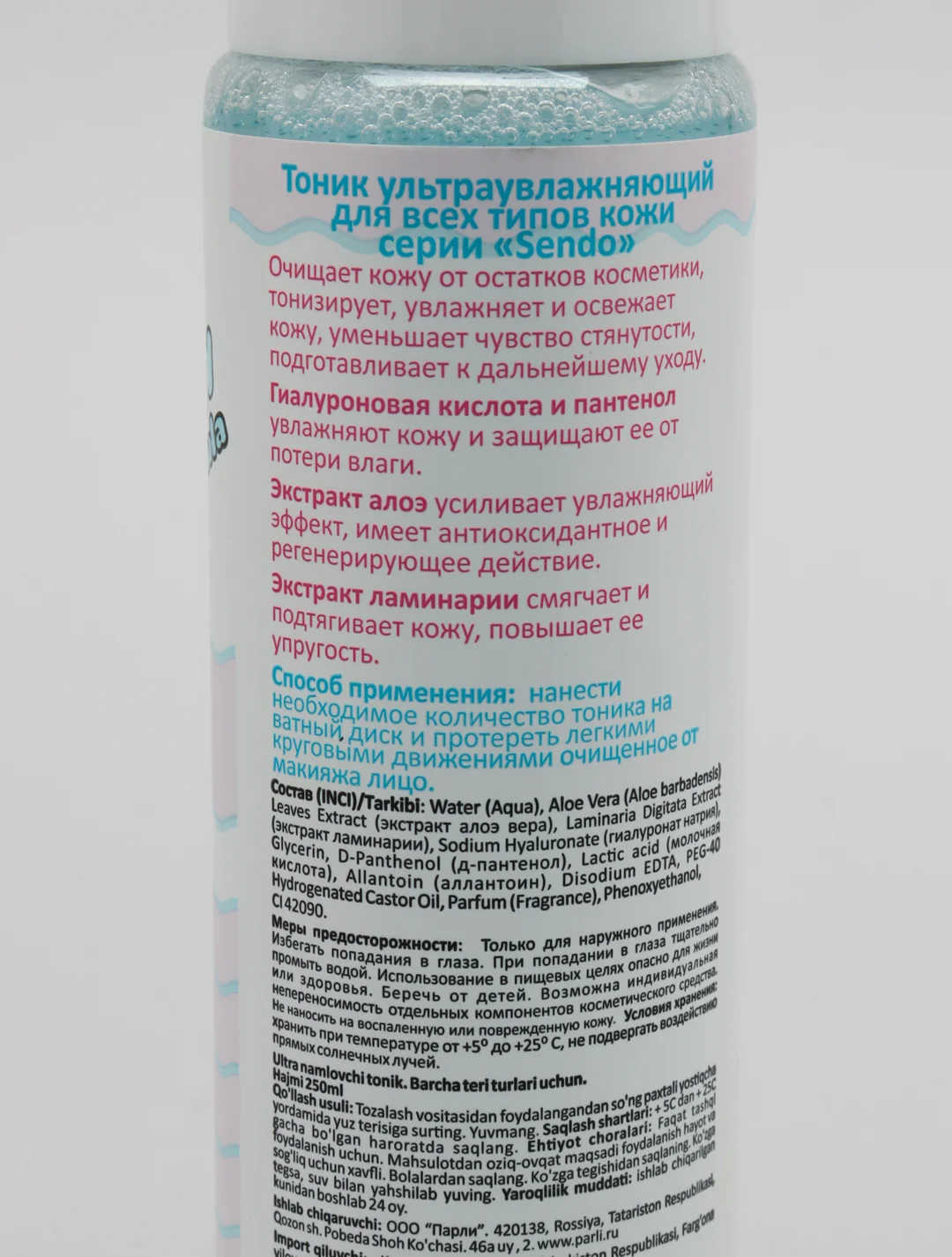 Ледяной тоник для лица Sendo, 250 мл / Пантенол / Подарок на 8 марта / Очищение лица/День рождения