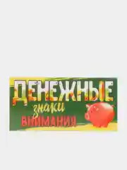Желтый конверт для денег