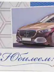 Голубой конверт для денег "С Юбилеем"