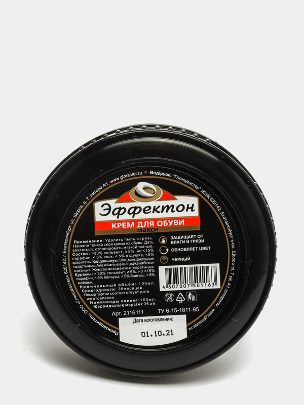 Крем-воск для обуви "Эффектон" черный, 100 мл