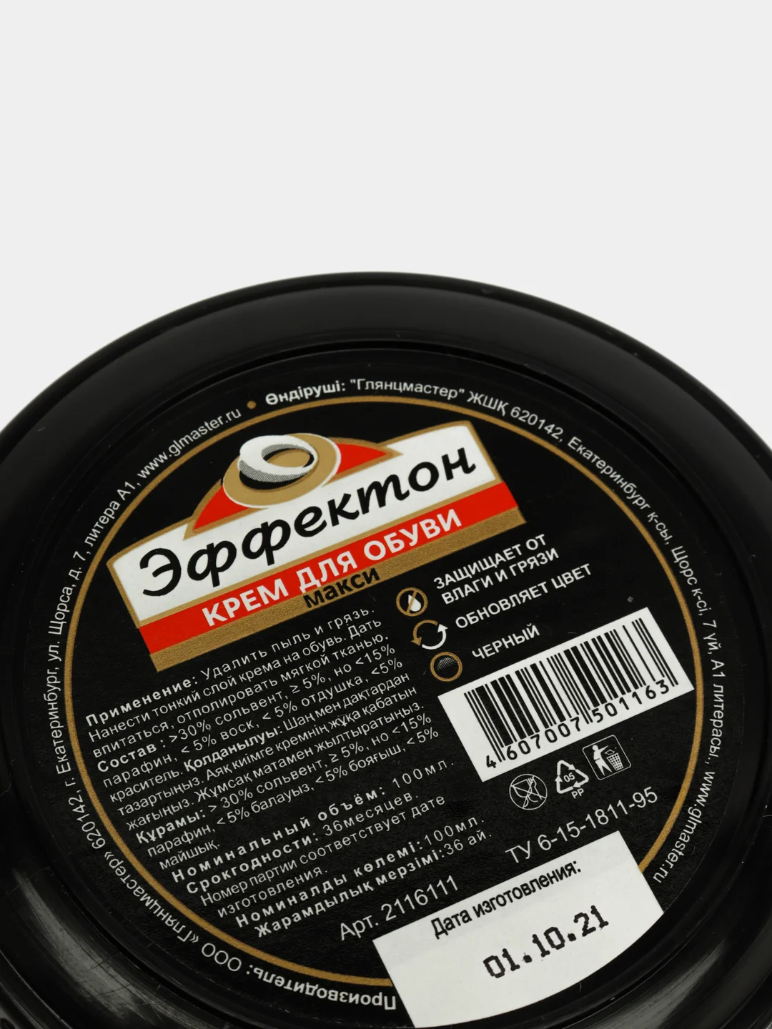 Крем-воск для обуви "Эффектон" черный, 100 мл