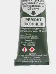 Клей для лодок резиновый, 30 мл