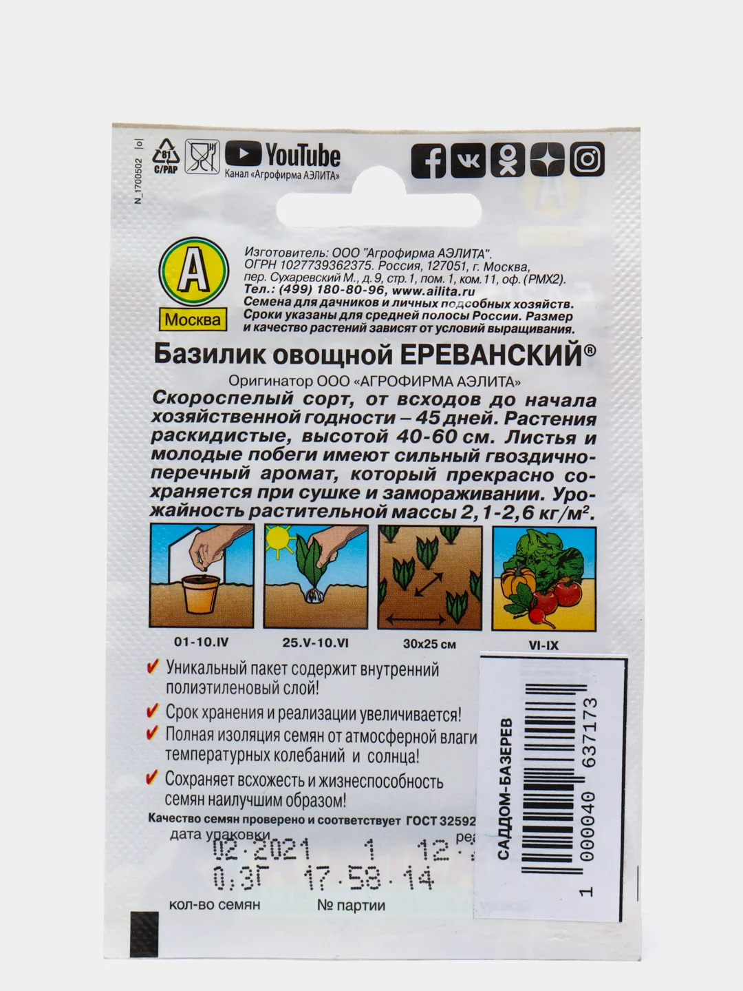 Базилик овощной "Ереванский", семена