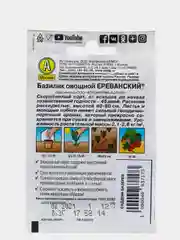 Базилик овощной "Ереванский", семена