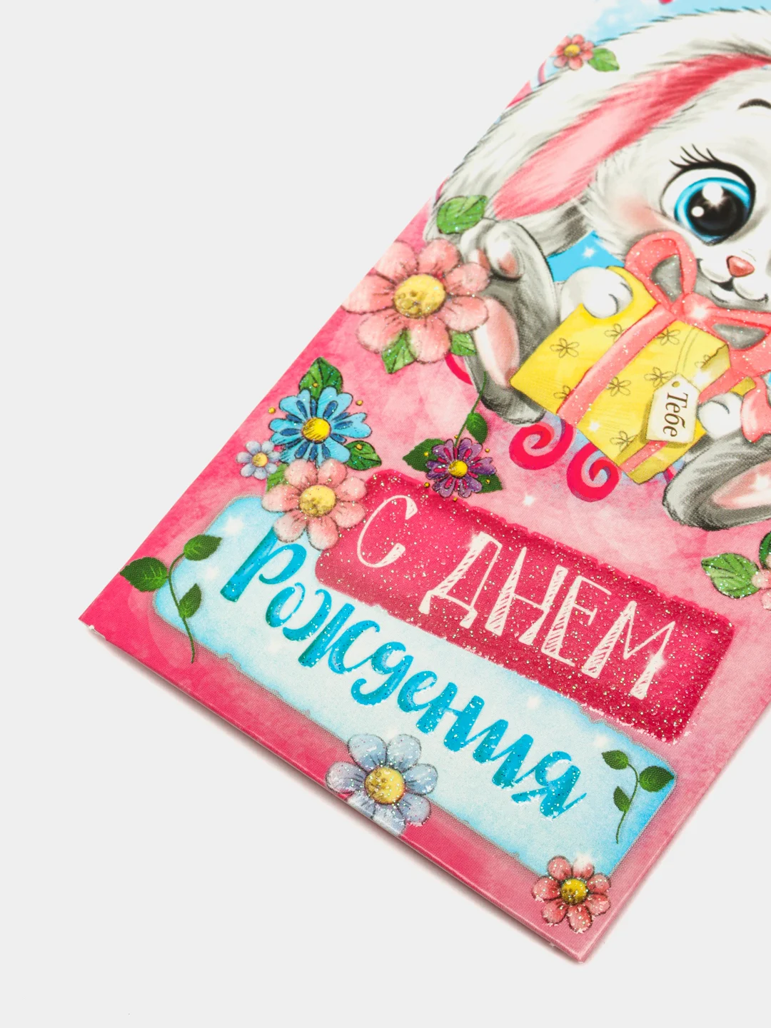Красный конверт-открытка для денег "С Днём Рождения"