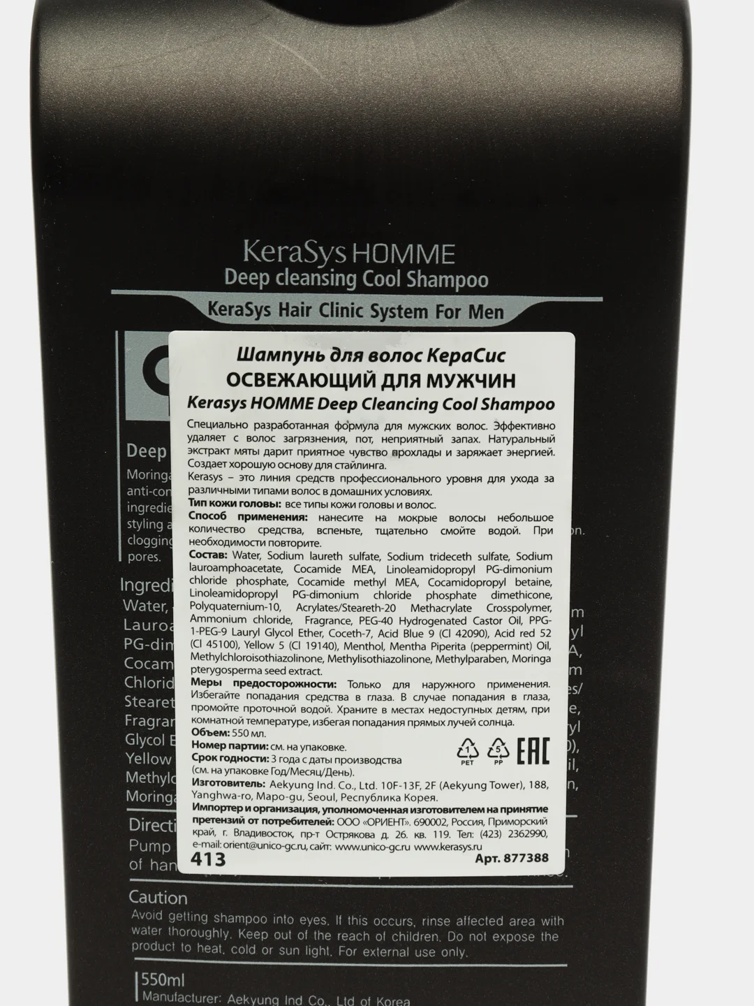 Шампунь Kerasys "Освежающий" для мужчин, 550 мл