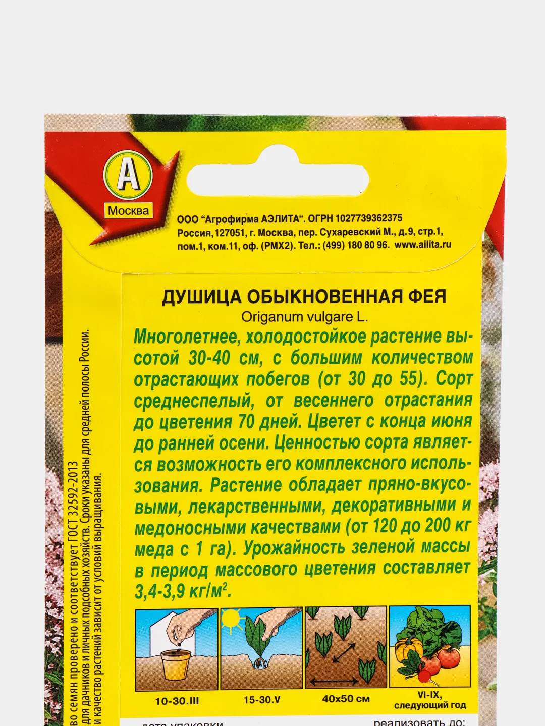 Душица Фея (семена)