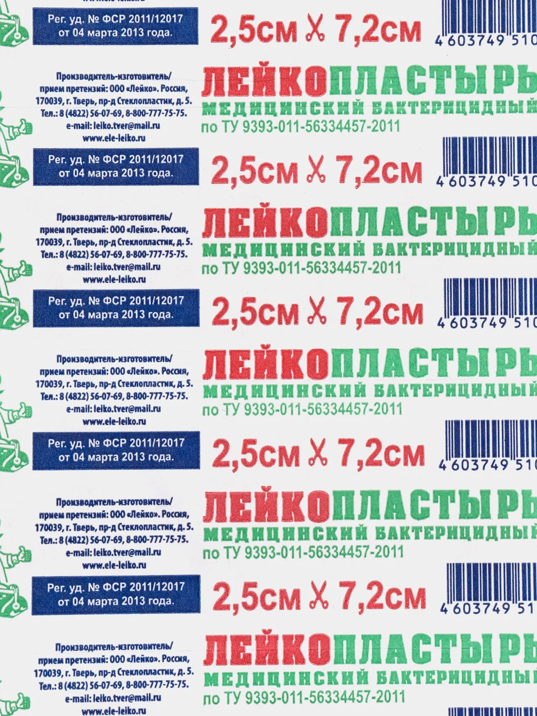 Лейкопластырь бактерицидный