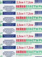 Лейкопластырь бактерицидный