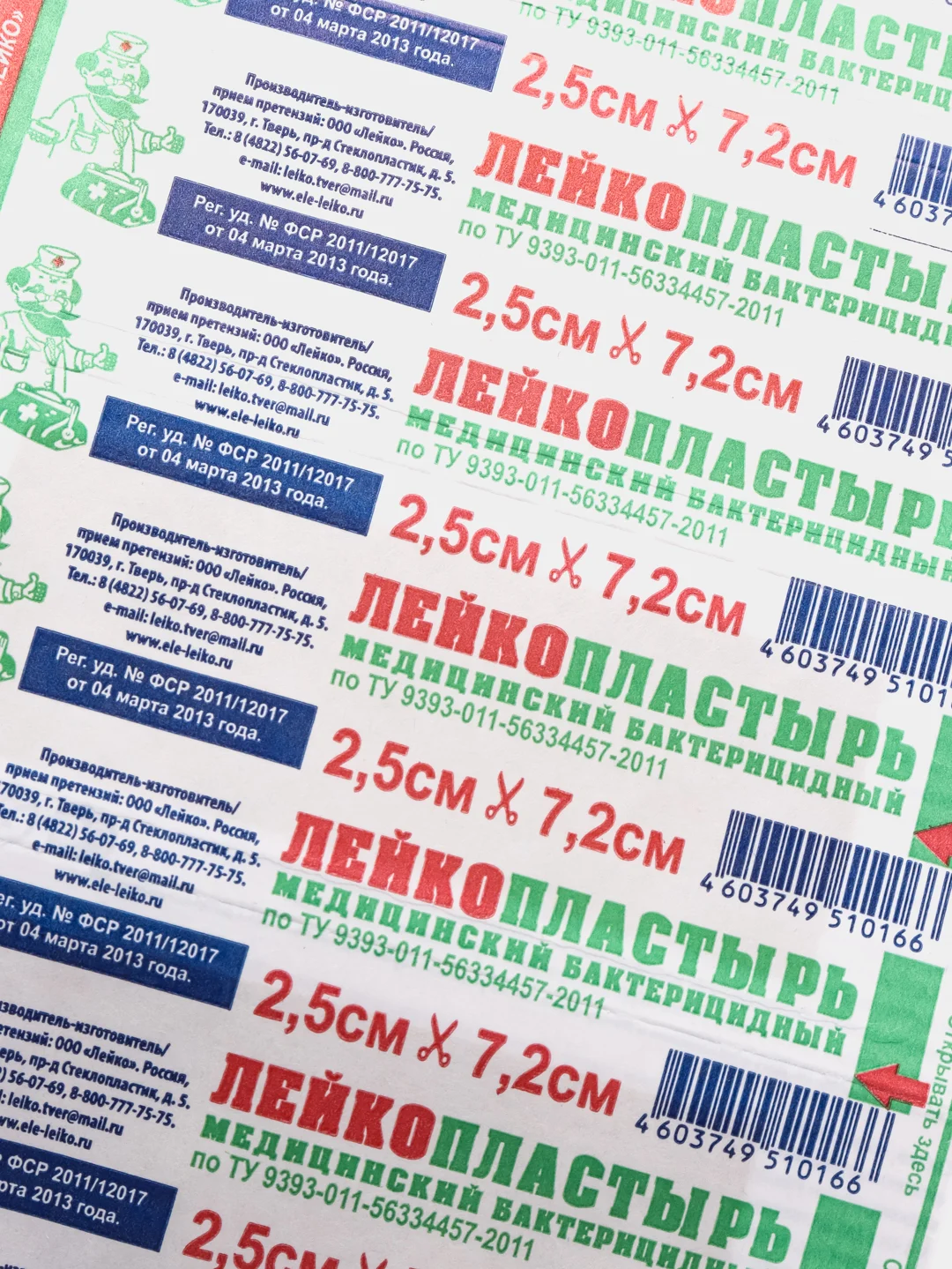 Лейкопластырь бактерицидный