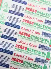 Лейкопластырь бактерицидный