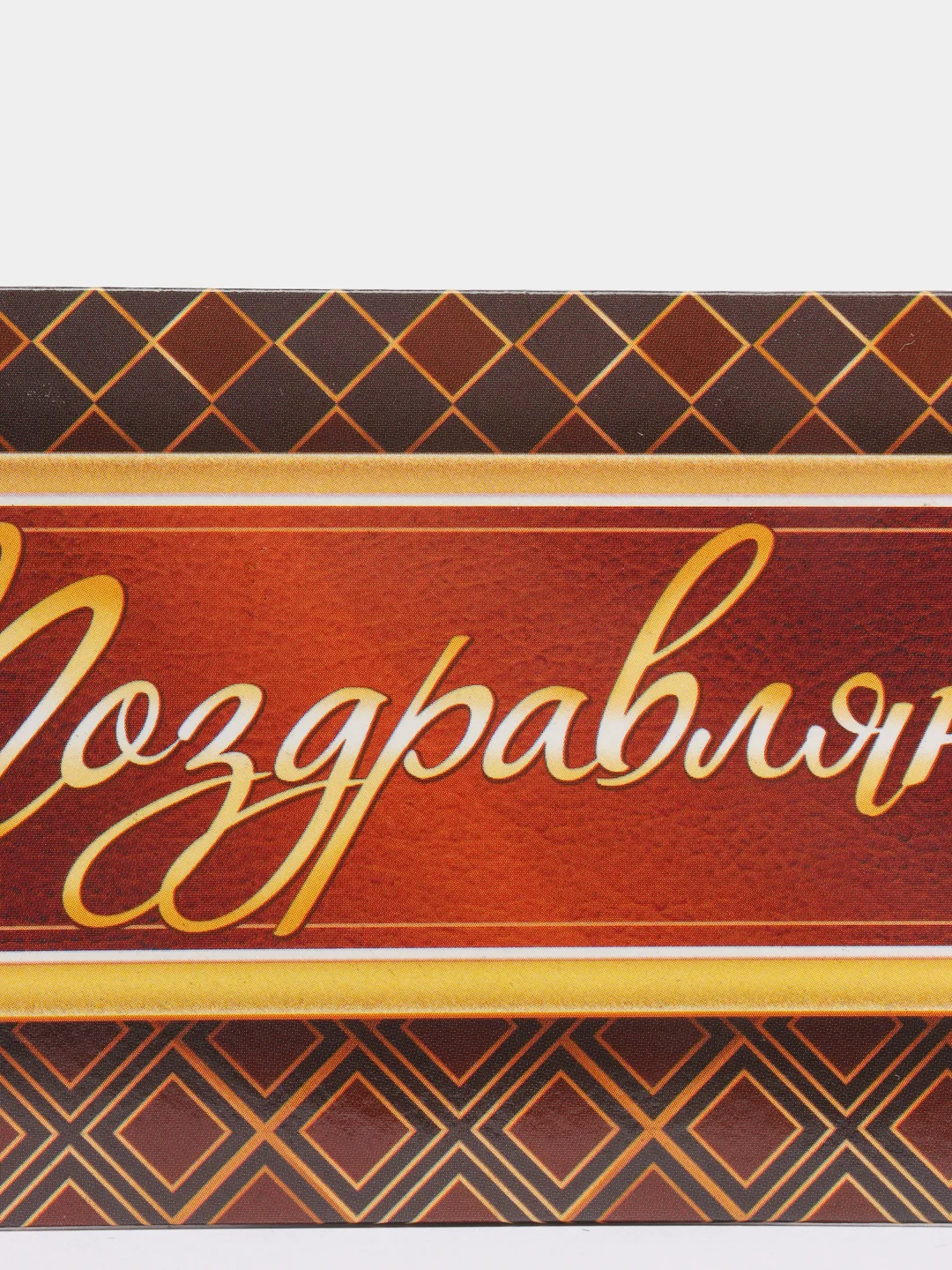 Коричневый конверт для денег