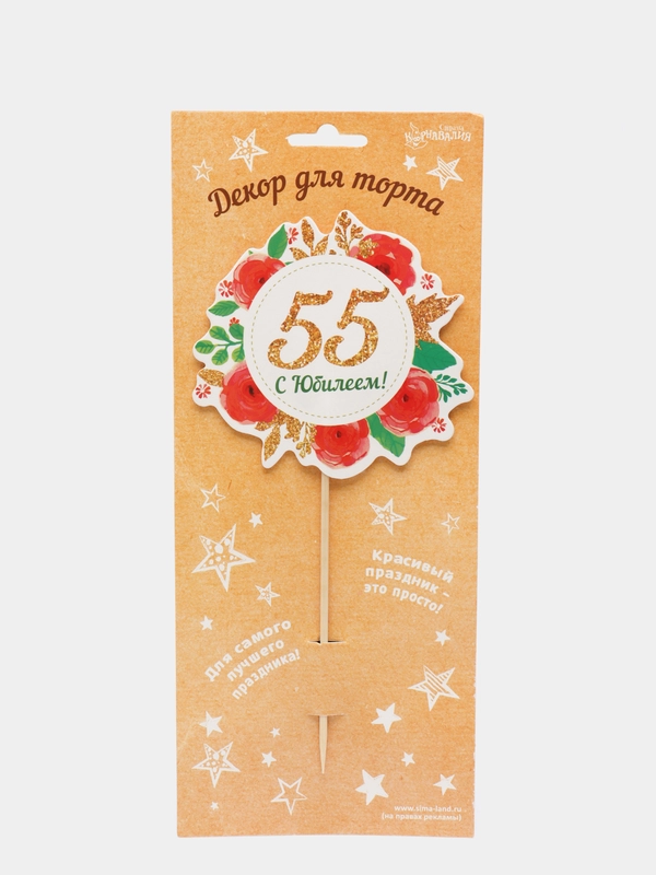 Топпер декор "С юбилеем! 55" для украшения торта