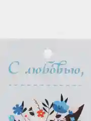 Голубой бирки-шильдики / Мини открытки к подарку и букету
