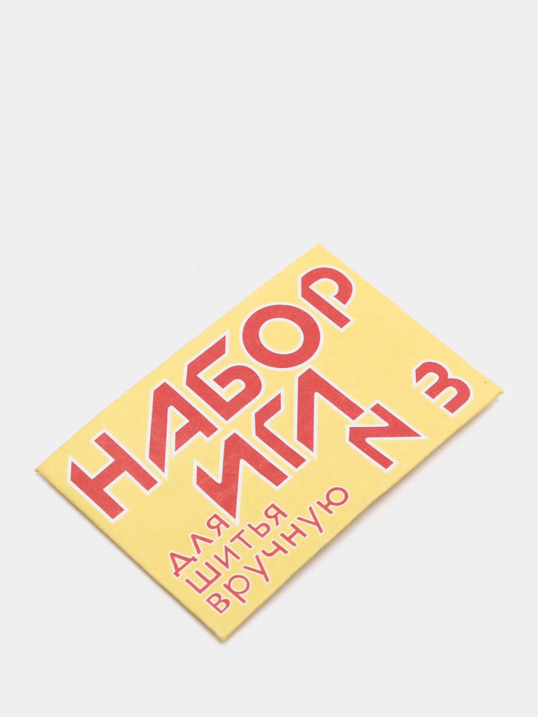 Желтый иголки для ручного шитья / Иглы швейные ручные / Набор иголок / Набор швейных игл