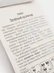 Томат "Зеленый кузнечик", семена