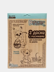 Выжигание. Доски для выжигания 2 шт "Белочка и мышка" (блистер)