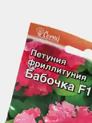 Семена Фриллитуния (петуния) "Бабочка", цветы