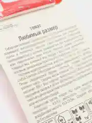 Семена Томат "Любимый размер"