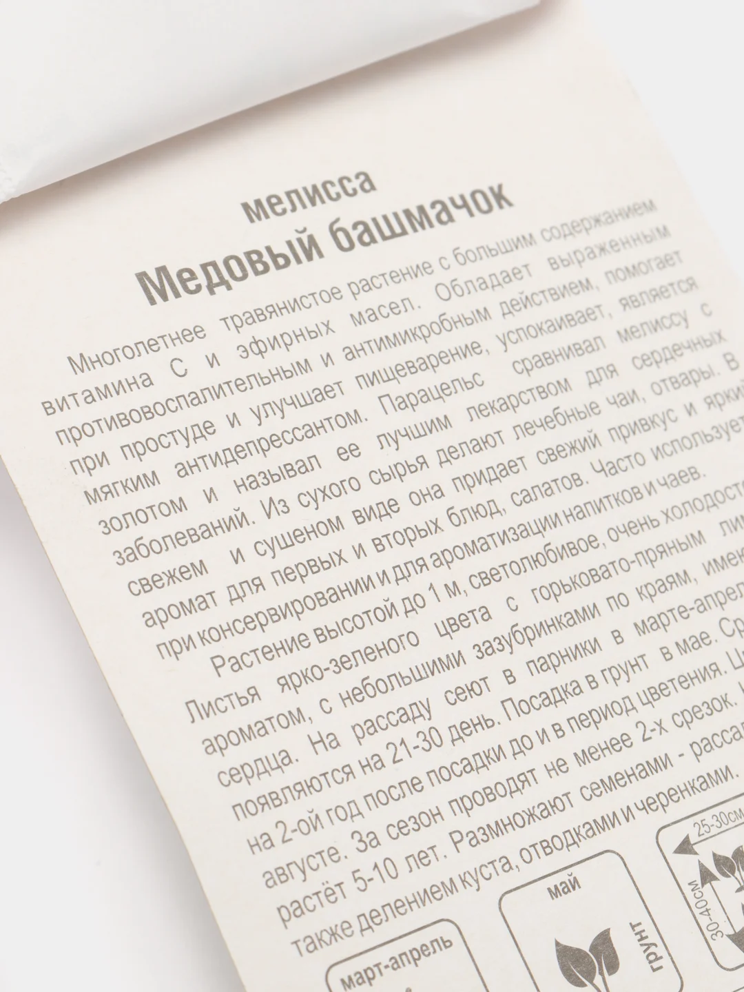 Мелисса Медовый башмачок, семена