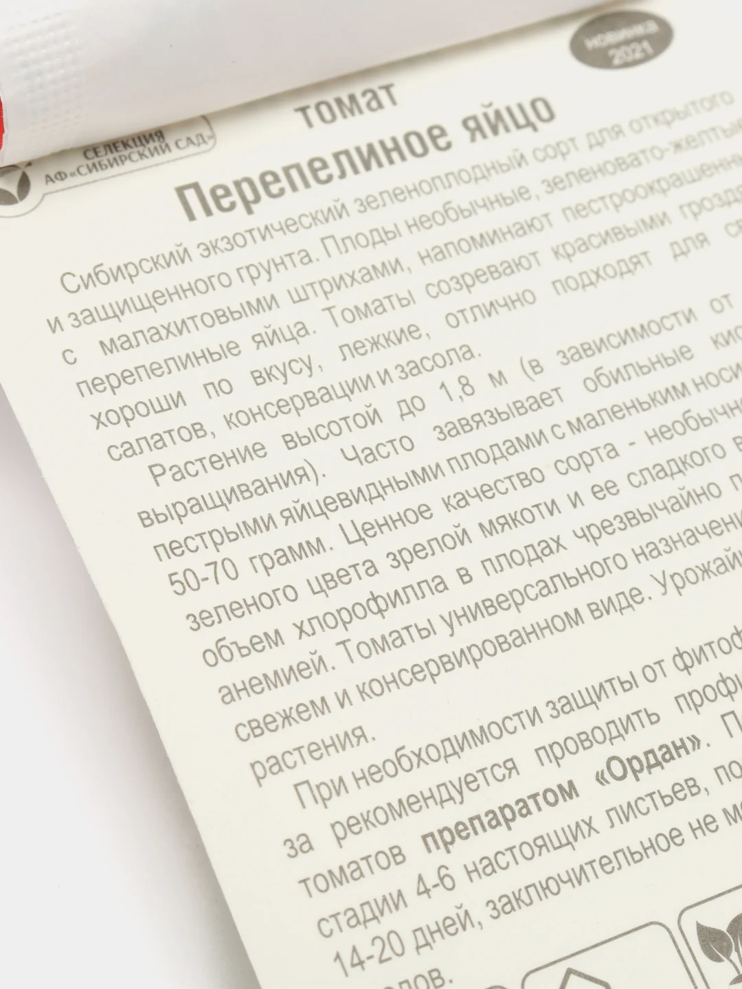 Семена Томат "Перепелиное яйцо"