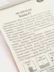 Лук "Боско F1", семена