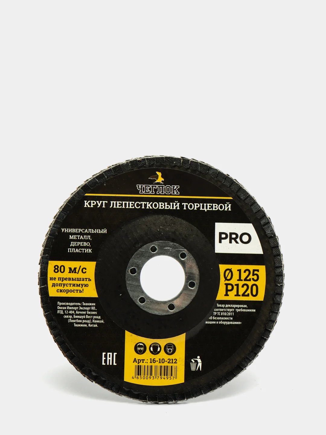 Круг лепестковый торцевой (КЛТ), 125 х 22 мм, шлифовальный, серия Про, Чеглок