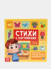 Обучающие книги с картинками: стихи, рассказы, истории