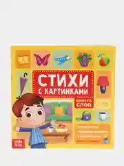 Обучающие книги с картинками: стихи, рассказы, истории