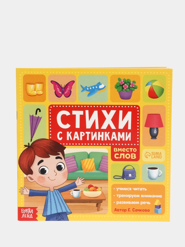 Обучающие книги с картинками: стихи, рассказы, истории
