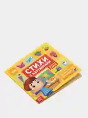 Обучающие книги с картинками: стихи, рассказы, истории