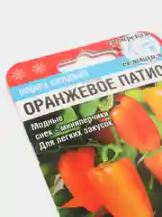 Перец Оранжевое патио, семена